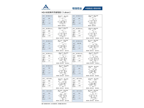 HQ-80經(jīng)典平齊窗