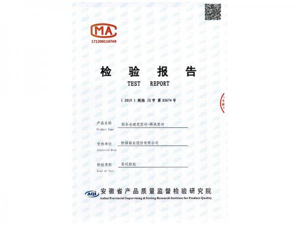 穿條檢測報告